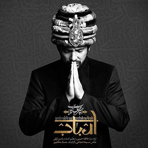 Cover artwork for Arbab by Amirabbas Golab